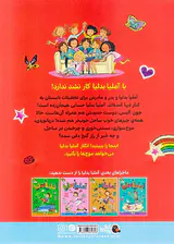 آملیا بدلیا جلد دهم گنج پیدا می کند